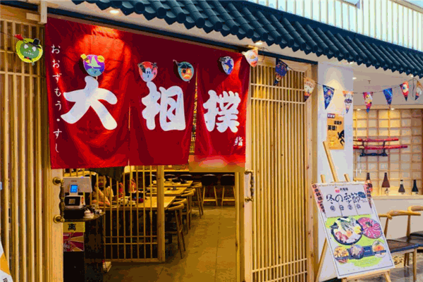 大相扑寿司加盟