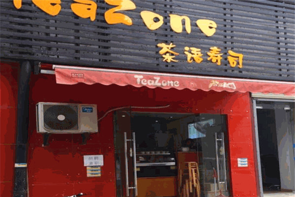 茶语寿司加盟