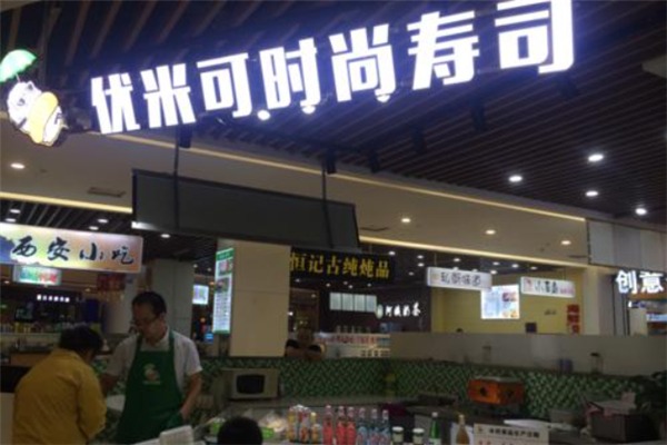 优米可时尚寿司加盟