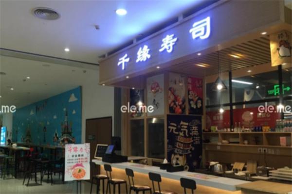 千缘寿司加盟