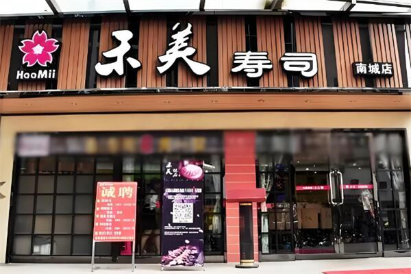 禾美寿司加盟