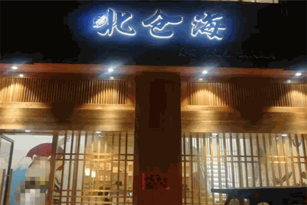 北仓海寿司加盟