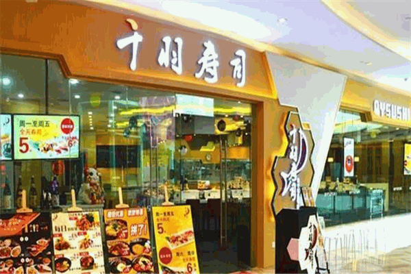 千羽寿司加盟