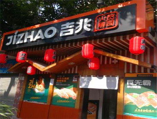 吉兆手握寿司加盟