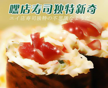 嘿店寿司加盟