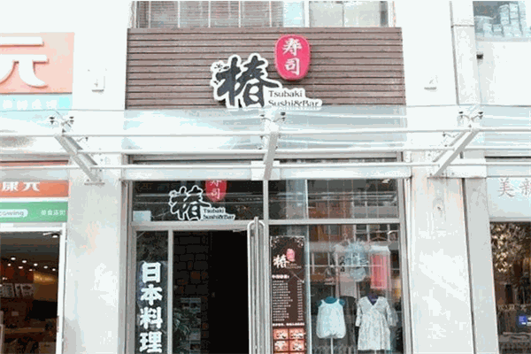 椿寿司加盟