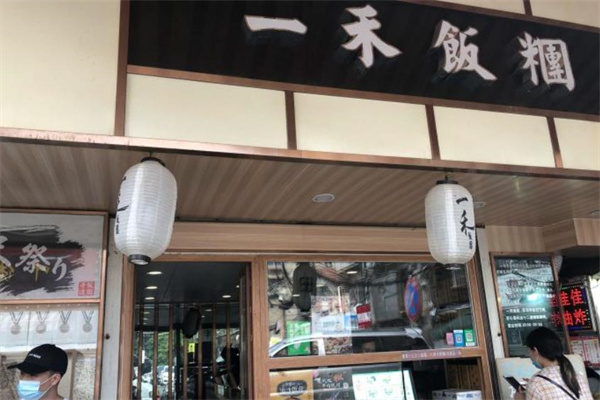 一禾饭团加盟