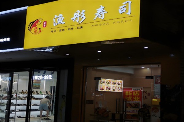 渔彤寿司加盟
