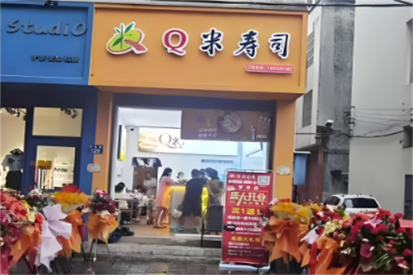 q米寿司店加盟