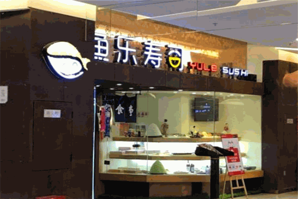 渔乐寿司加盟
