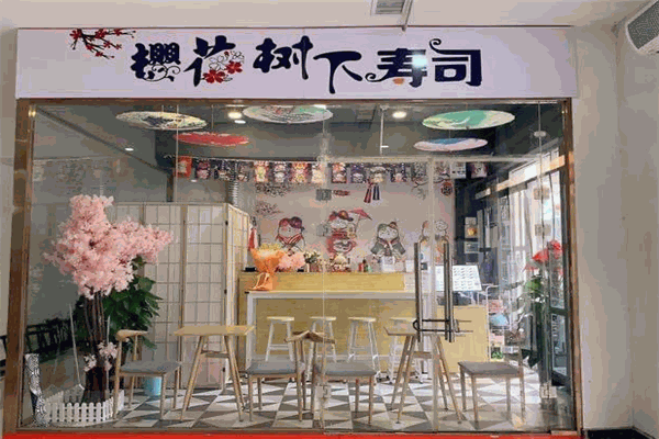 樱花树下寿司加盟