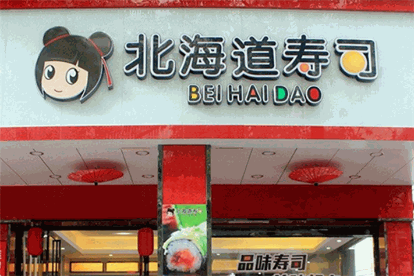 北海道寿司加盟