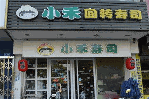 小禾寿司加盟