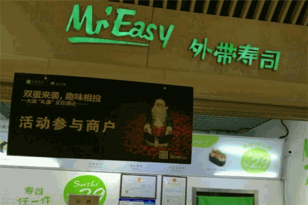 MrEasy外带寿司加盟