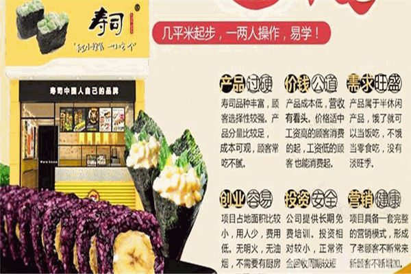 锐气寿司加盟