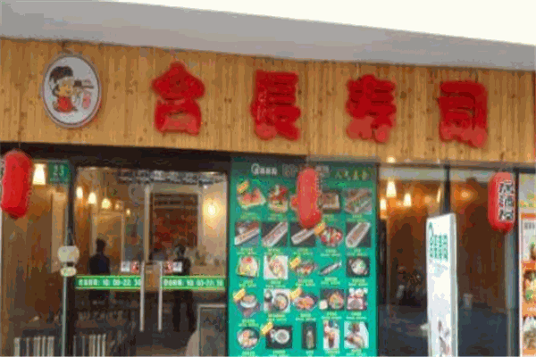 合长寿司加盟