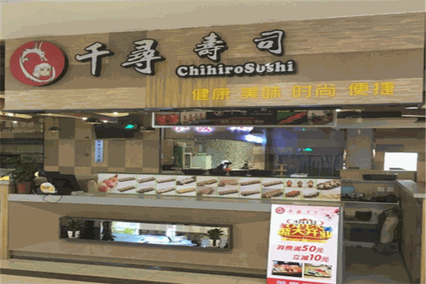 千寻寿司加盟