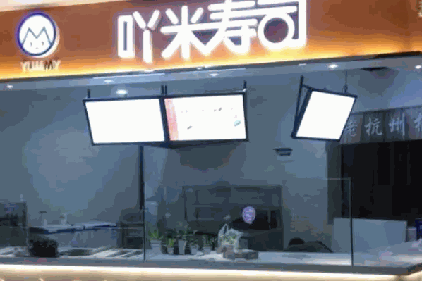 吖米寿司加盟