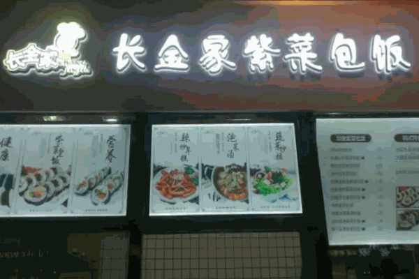长金家紫菜包饭加盟