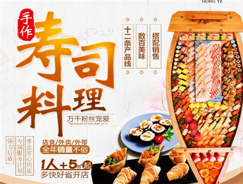 春风红叶精致寿司加盟