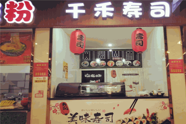 千禾寿司加盟