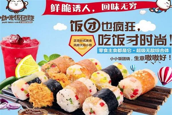 哟味饭团烧加盟