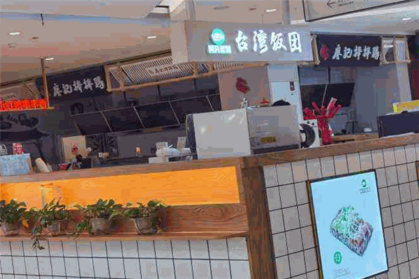 熊记台湾饭团加盟