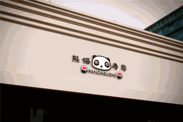 熊猫家寿司加盟