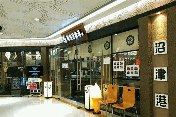 寿司沼津港加盟