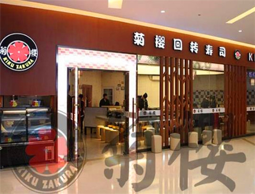 菊樱寿司加盟