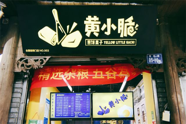 黄小脆煎饼果子加盟