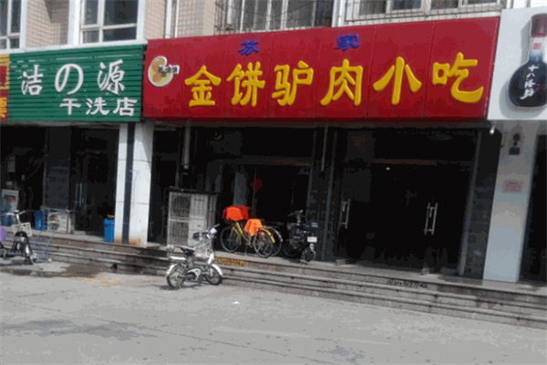 苏家金饼驴肉火烧加盟