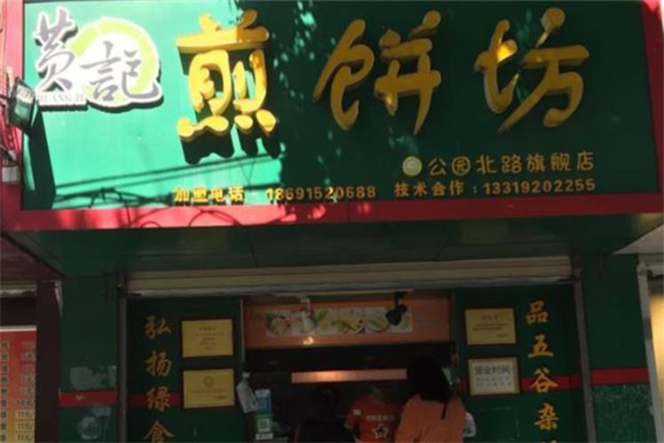 黄记杂粮煎饼加盟