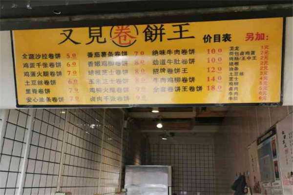 又见卷饼加盟