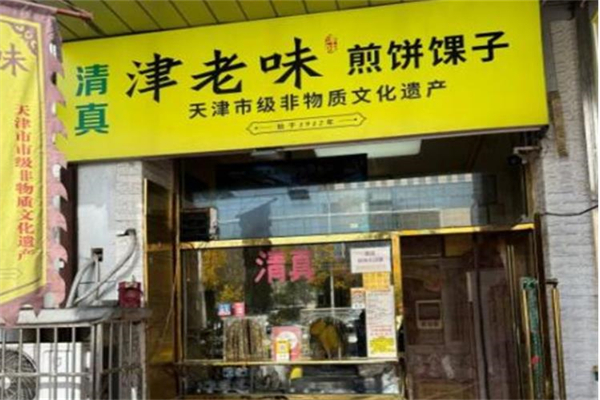 津老味煎饼果子加盟