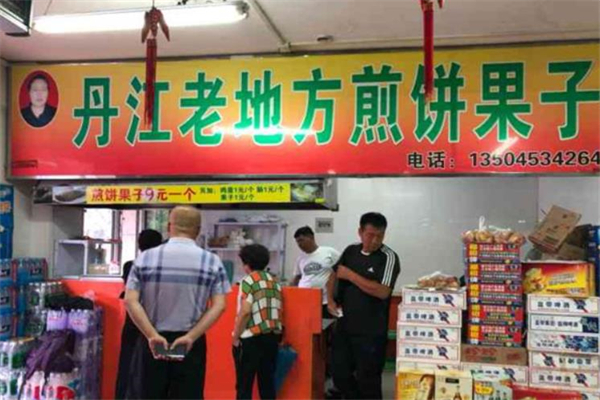 老地方煎饼果子加盟
