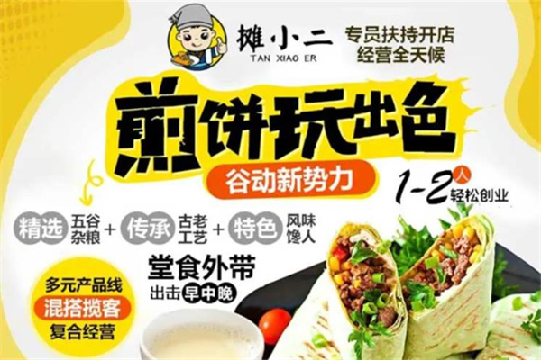 摊小二煎饼果子加盟