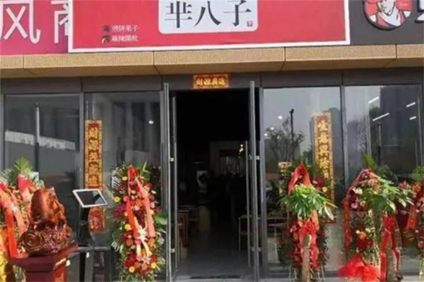 芈八子煎饼果子加盟