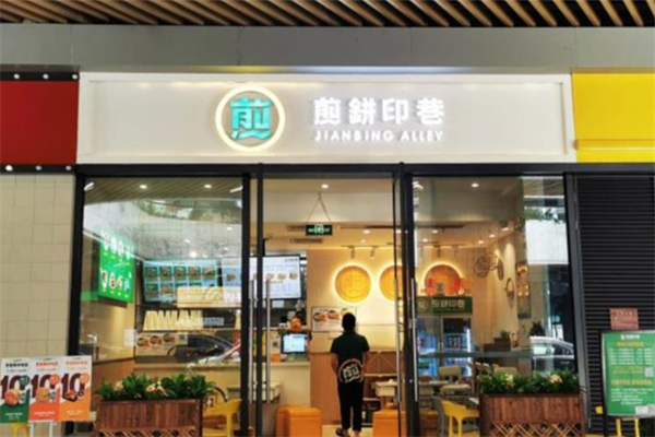 煎饼印巷加盟