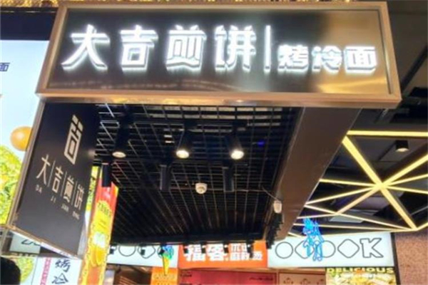 大吉煎饼烤冷面加盟