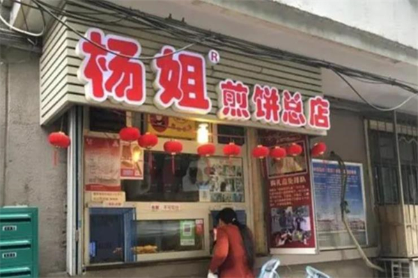 杨姐煎饼果子加盟