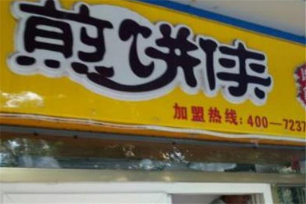 煎饼侠煎饼加盟
