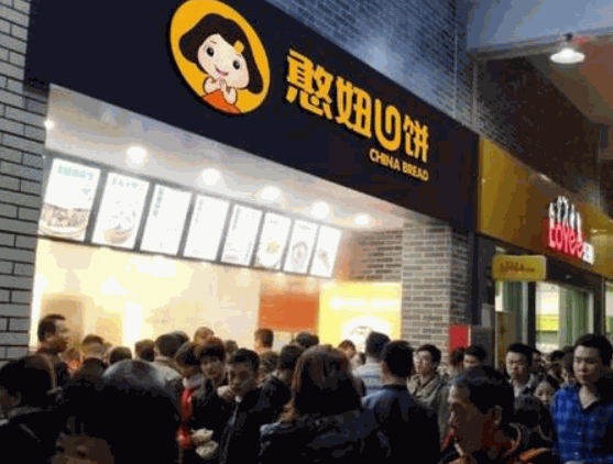 憨妞U饼烧饼加盟