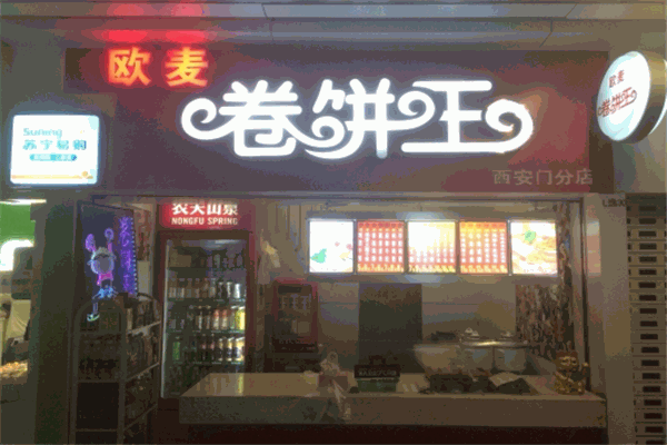 欧麦卷饼王加盟