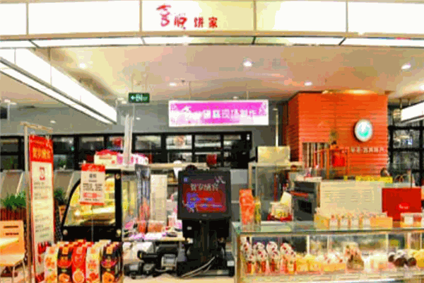 喜悦饼家加盟