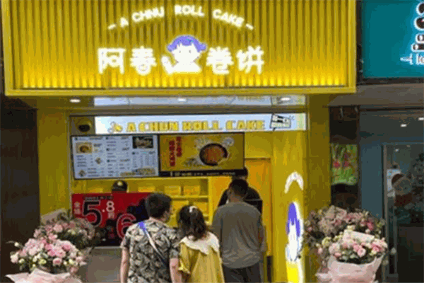 阿春卷饼加盟