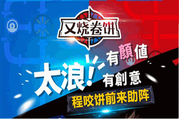 又烧卷饼加盟