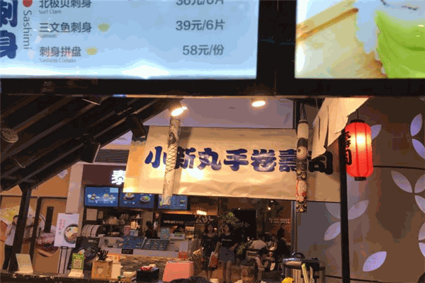 小新丸手卷寿司加盟