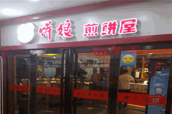 饼娘煎饼屋加盟