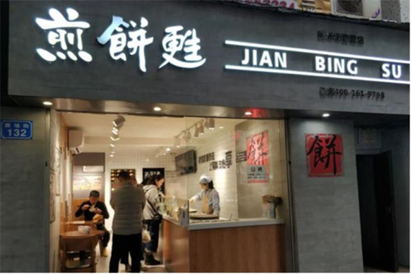 煎饼苏加盟